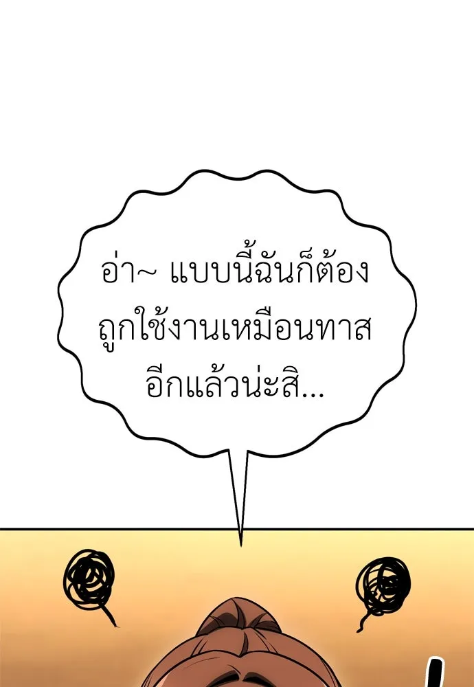ไอ้เพลเยอร์นั่น ฉันฆ่ามันเอง ตอนที่ 40 รูปที่ 19