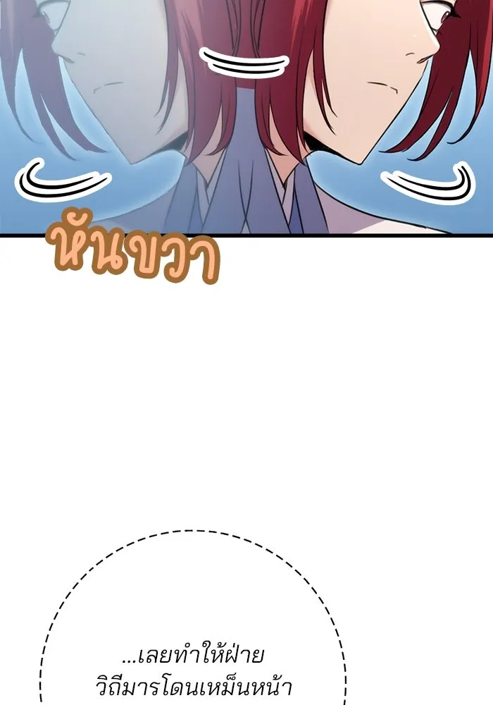 ดาบแห่งจักรพรรดิ ตอนที่ 14 รูปที่ 100