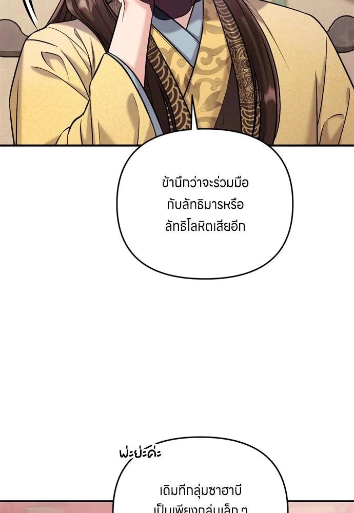 ข้าเนี่ยนะเป็นพระสนม ตอนที่ 10 การมาถึงที่แท้จริงของช็อนนยอนบ รูปที่ 103