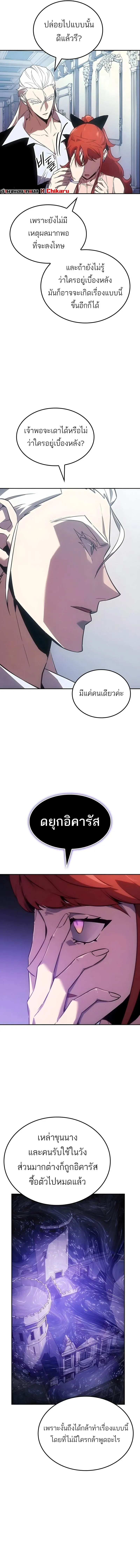 Ice Lord เจ_าตำหน_กเหม_นต_ ตอนที่ ตอนที่ 47 รูปที่ 15