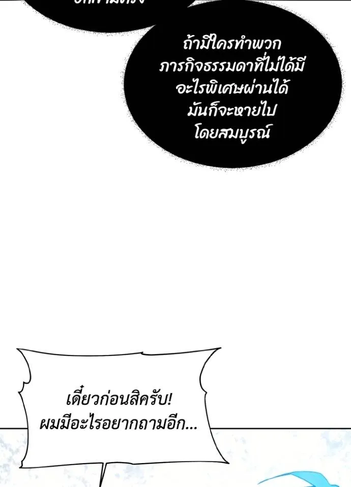 ศึกชิงบัลลังก์เทพเจ้ ตอนที่ 151 รูปที่ 103