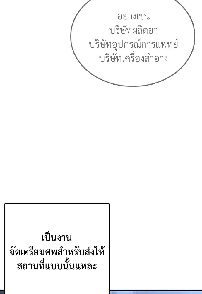 สุภาพบุรุษสูทดำ ตอนที่ 1 รูปที่ 95