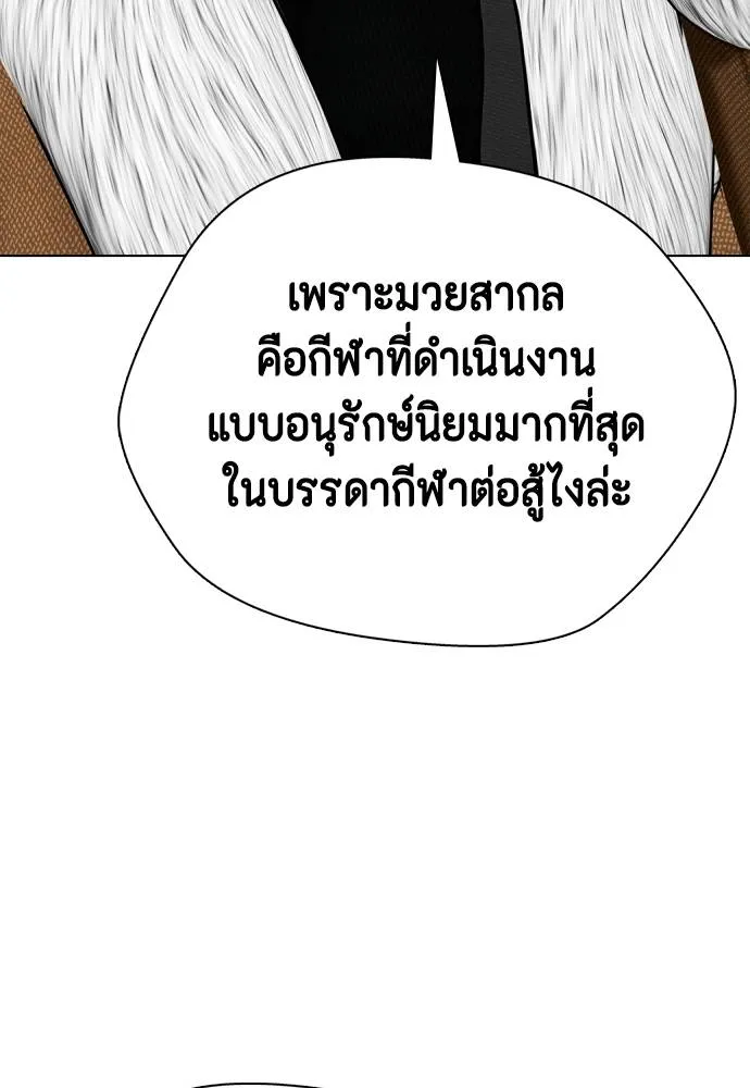 หมาหัวเน่า ตอนที่ 101 รูปที่ 53
