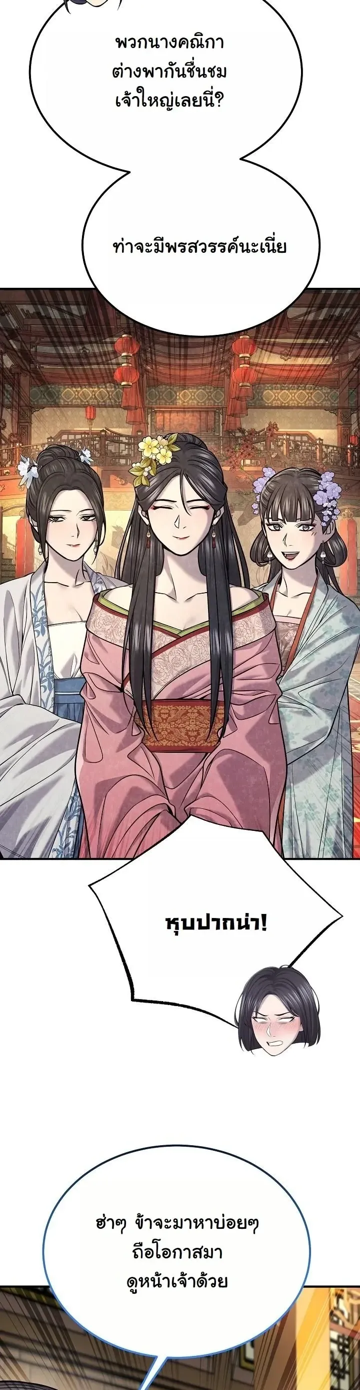 Monopolizing All Opportunities ตอนที่ ตอนที่ 36 รูปที่ 38