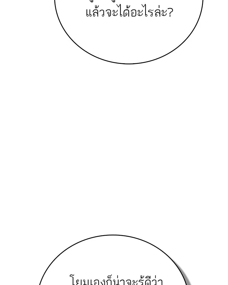 สุดยอดเทรนเนอร์แห่งยุทธภพ ตอนที่ 67 จิตใจที่หลงใหลในกล้ามเนื้อ รูปที่ 128