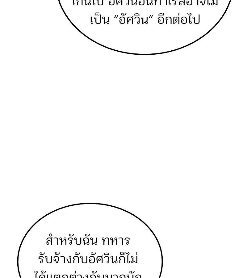 The Indomitable Martial King ตอนที่ ตอนที่ 67 รูปที่ 89