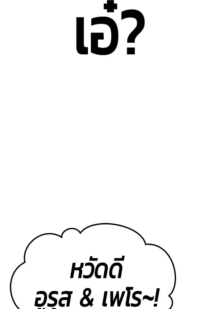 +99 ท่อนไม้พร้อมบวก ตอนที่ 11 มังกรเรียกหากายาร์โด (2) รูปที่ 361