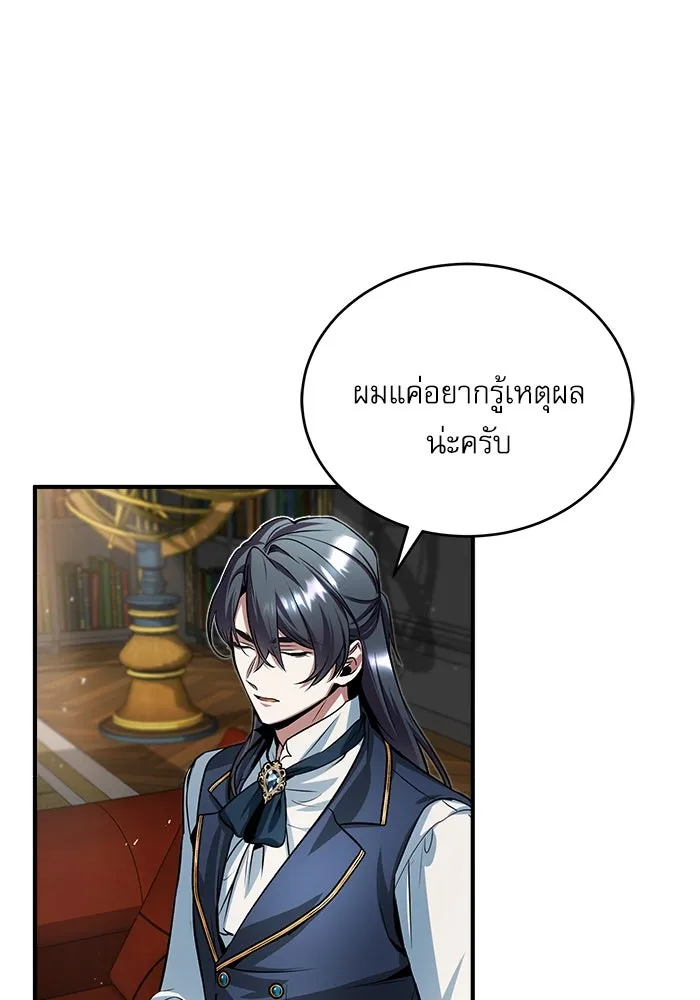 ศาสตราจารย์จำเป็นแห่งอะคาเดมี ตอนที่ 8 รูปที่ 92