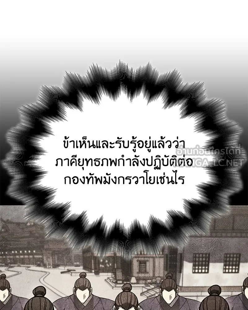 เกิดอีกทีเป็นว่าที่ประมุขลัทธิมาร ตอนที่ 148 รูปที่ 42