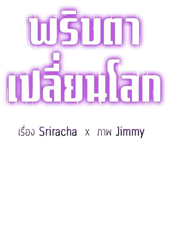 พริบตาเปลี่ยนโลก ตอนที่ 38 รูปที่ 25