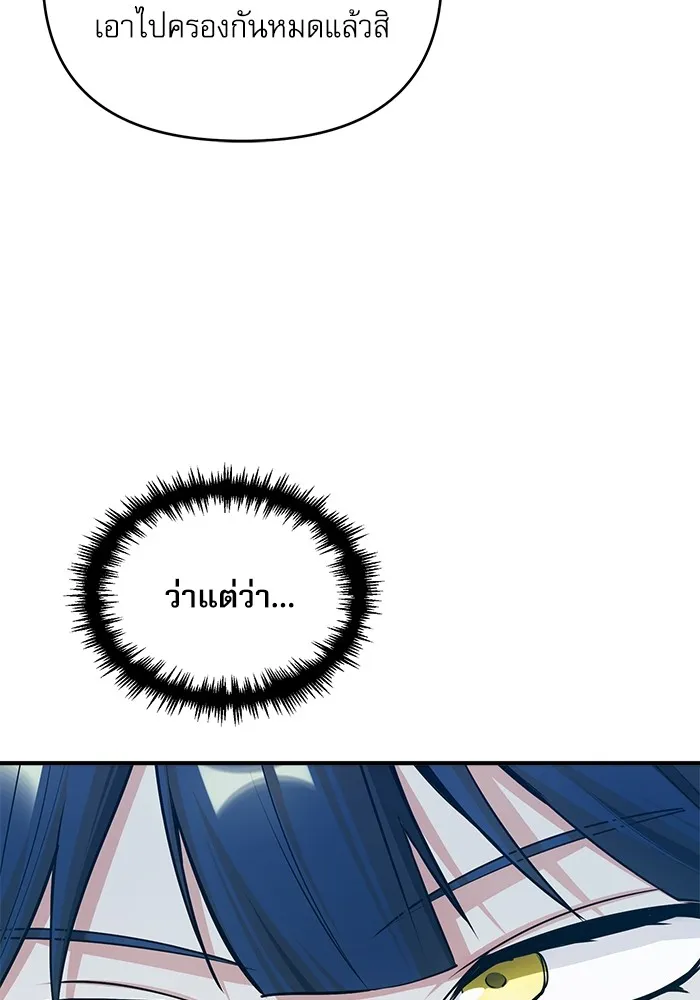 ศาสตราจารย์จำเป็นแห่งอะคาเดมี ตอนที่ 29 รูปที่ 80