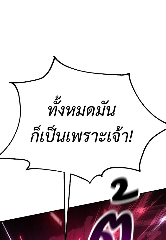 ไอ้เพลเยอร์นั่น ฉันฆ่ามันเอง ตอนที่ 87 รูปที่ 115