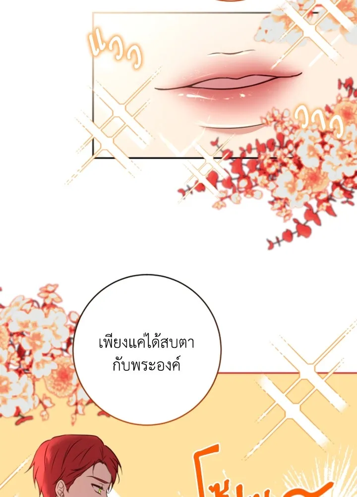 ตัวร้ายอย่างฉันขออยู่อย่างสงบ ตอนที่ 9 รูปที่ 70