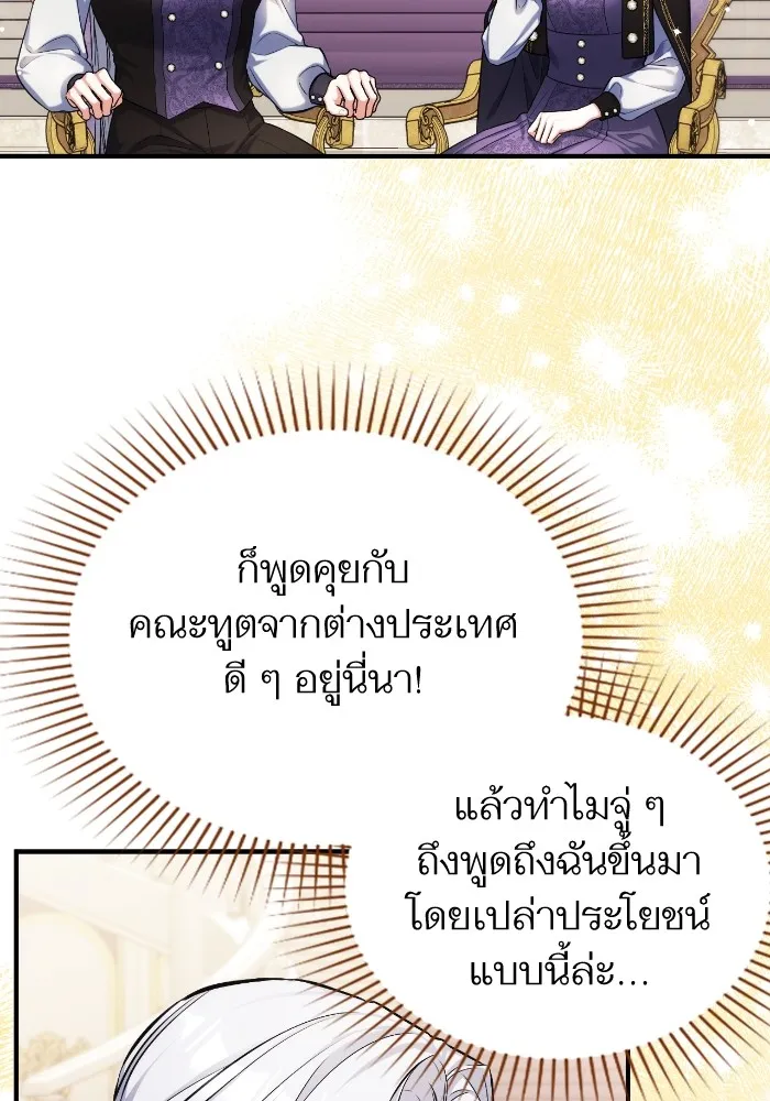 แด่ตัวละครโปรดที่ถูกทิ้ง ตอนที่ 80 รูปที่ 2