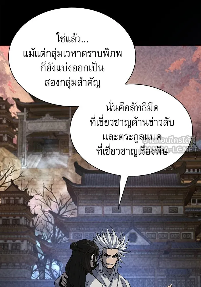 ลับลางลวง ตอนที่ 109 การเลือก (จบซีซัน 1) รูปที่ 81