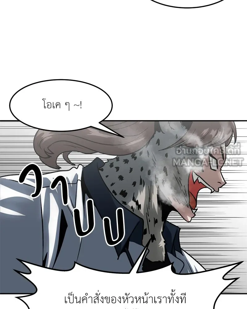 โรงเรียนสัตว์กินเนื้อ ตอนที่ 42 รูปที่ 75
