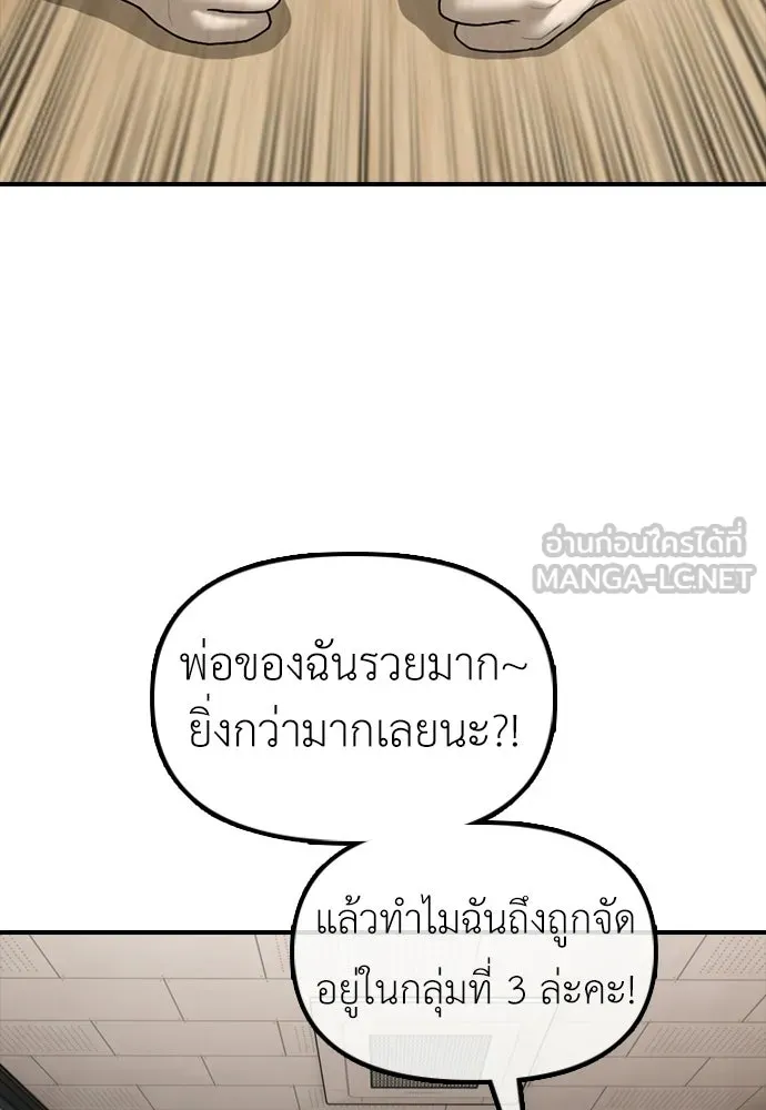 ผู้กล้าฝ่าวันสิ้นโลก ตอนที่ 66 ความอยากครอบครอง รูปที่ 36