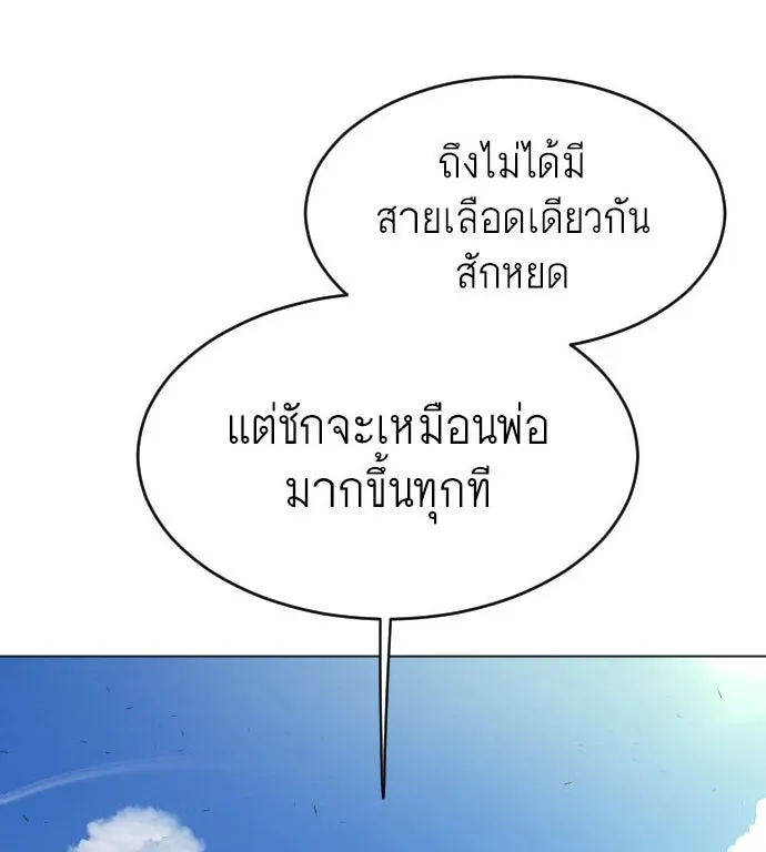 ยุคแห่งยอดมนุษย์ ตอนที่ 27 รูปที่ 7