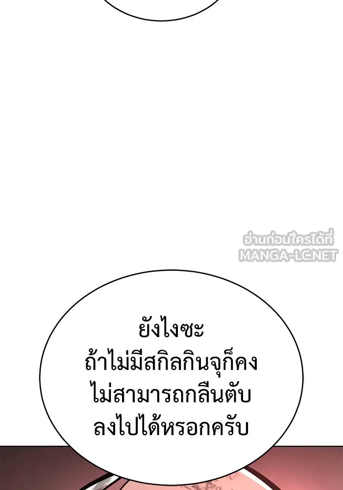 การกลับมาของทรราชวันสิ้นโลก ตอนที่ 32 รูปที่ 81