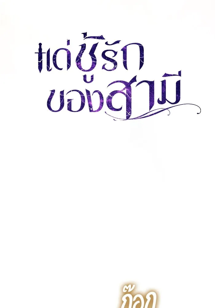 แด่ชู้รักของสามี ตอนที่ 88 (จบซีซัน 2) รูปที่ 49