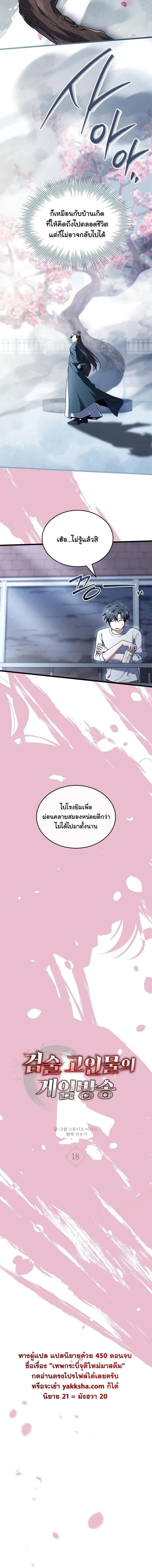 Swordmanship Veteran_s Game Stream เทพดาบข_นเซ_ยนมาเป_ดสตร_มโชว_ตบไก_ในเกมแฟนตาซ_ ตอนที่ ตอนที่ 18 รูปที่ 6