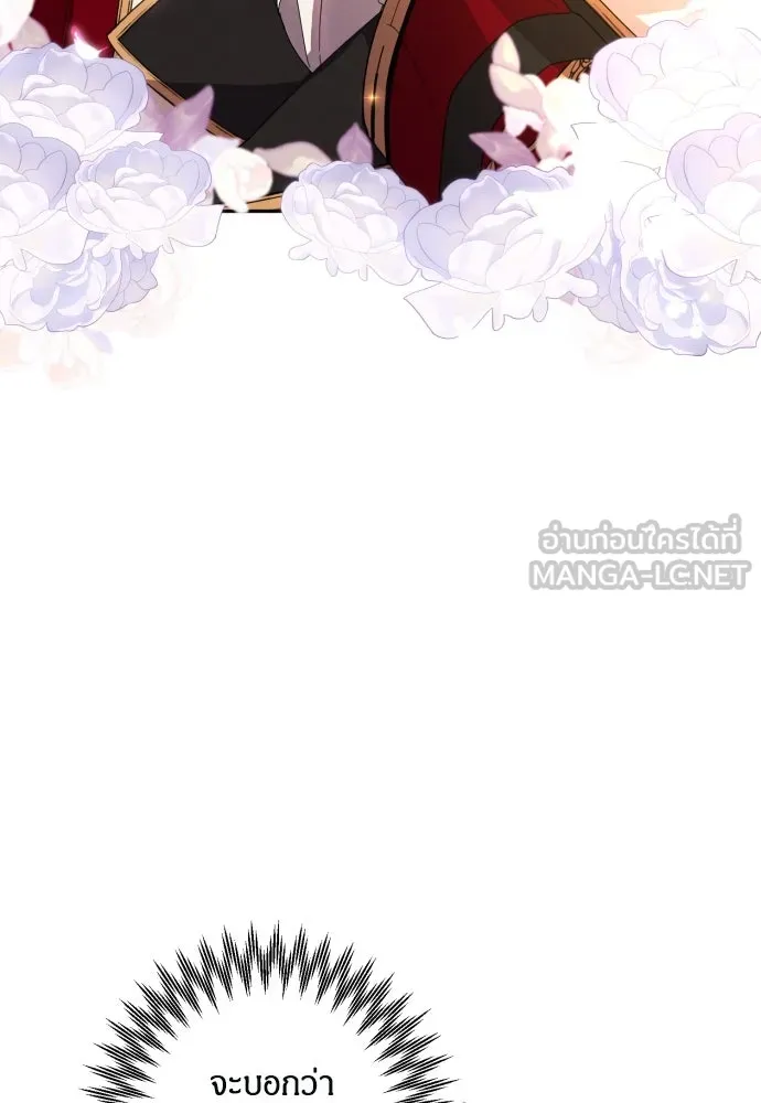 ฉันจะจีบท่านดยุกแดนเหนือ ตอนที่ 62 รูปที่ 87