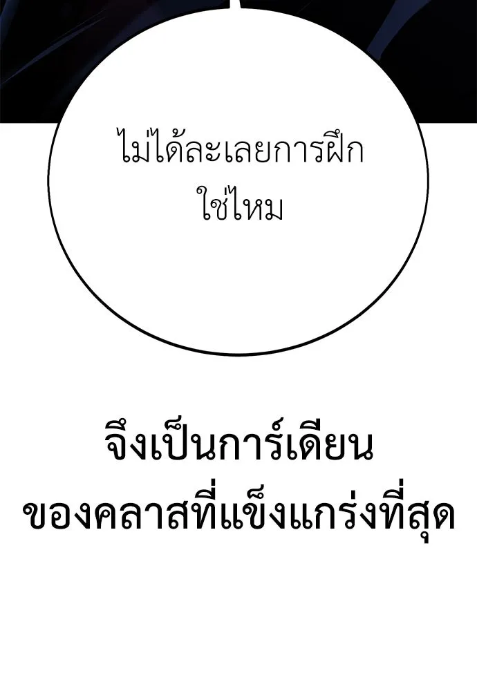 ไอ้เพลเยอร์นั่น ฉันฆ่ามันเอง ตอนที่ 57 รูปที่ 77