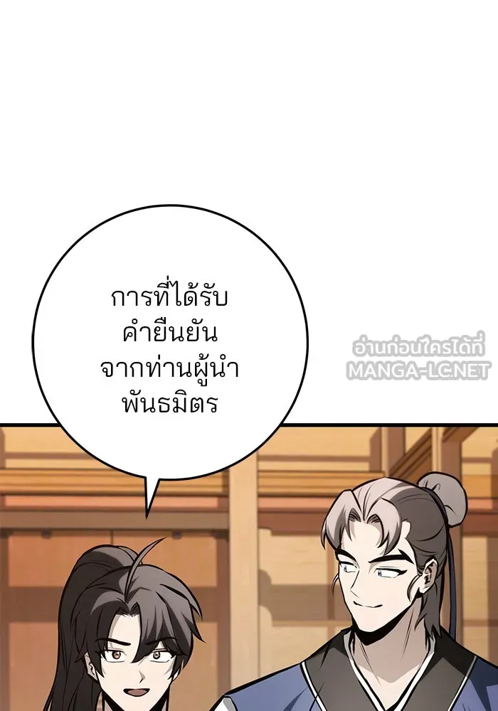 ดาบแห่งจักรพรรดิ ตอนที่ 61 รูปที่ 138