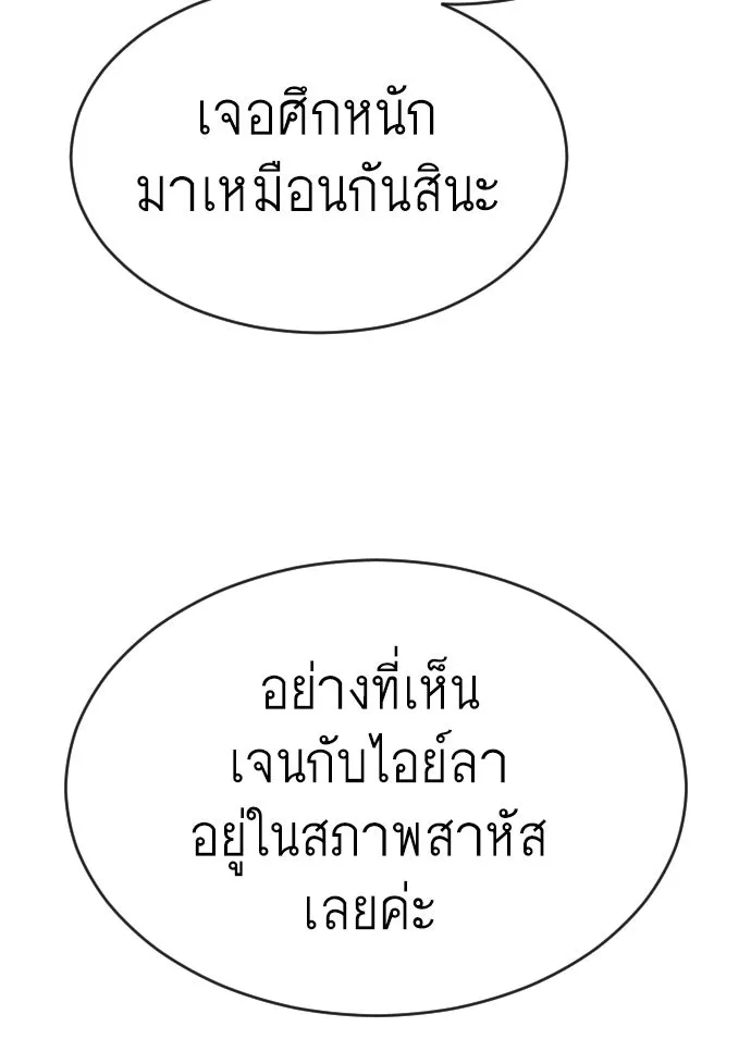 ยุคแห่งยอดมนุษย์ ตอนที่ 53 รูปที่ 53