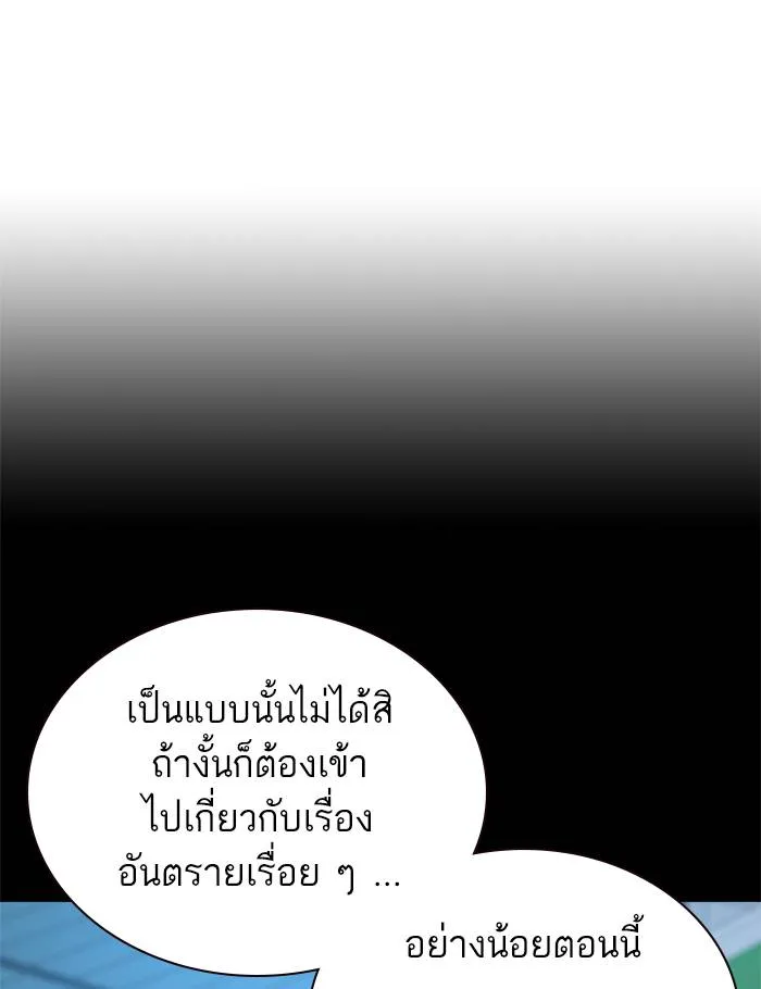 To not die ตอนที่ 48 รูปที่ 152