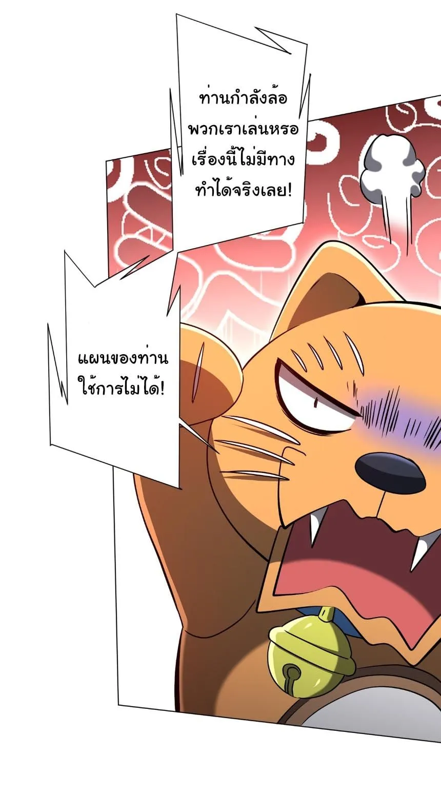 Start with Trillions of Coins ตอนที่ ตอนที่ 292 รูปที่ 22