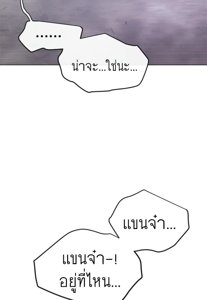 ยุคแห่งยอดมนุษย์ ตอนที่ 140 รูปที่ 28