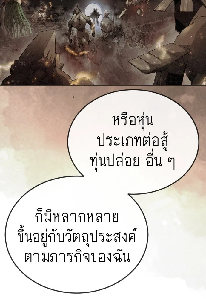 ยุคแห่งยอดมนุษย์ ตอนที่ 104 รูปที่ 140