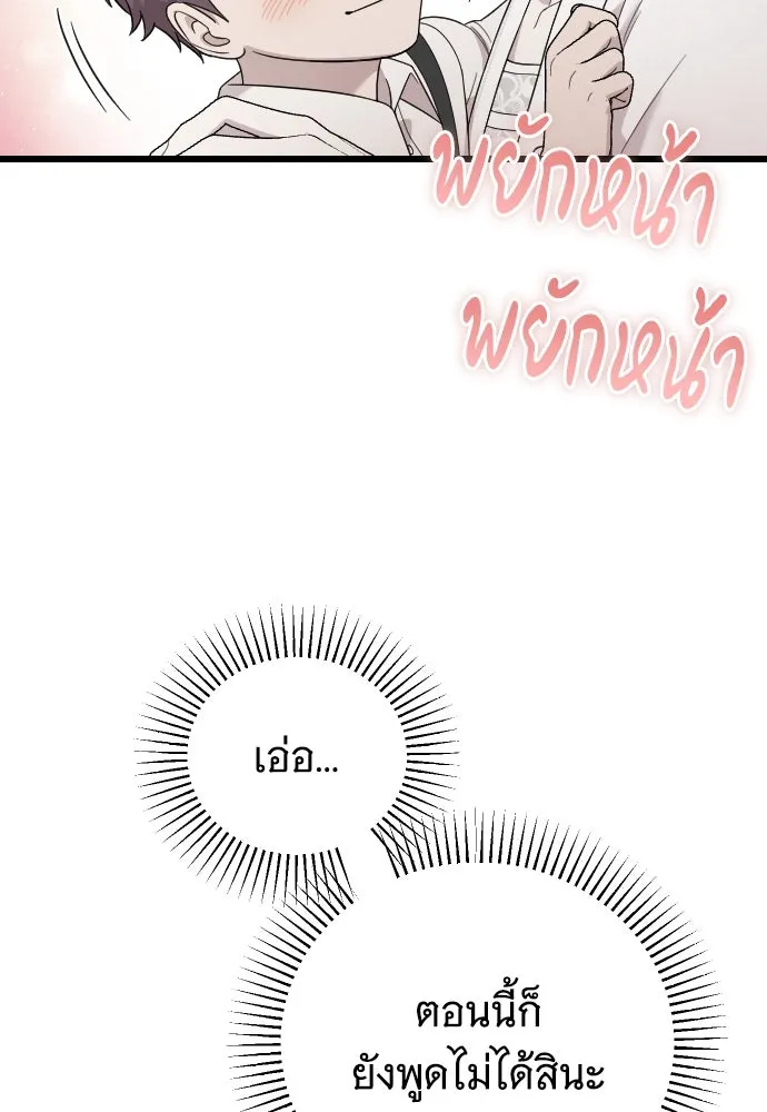 จำเลยหัวใจ ตอนที่ 71 รูปที่ 5