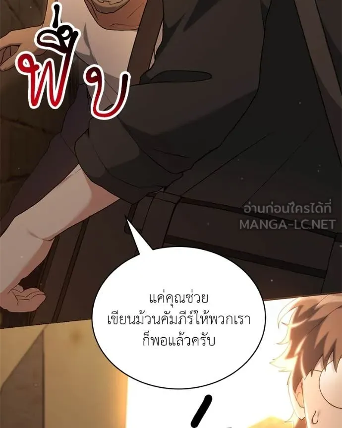 คนสวนโลกฮันเตอร์ ตอนที่ 75 รูปที่ 129