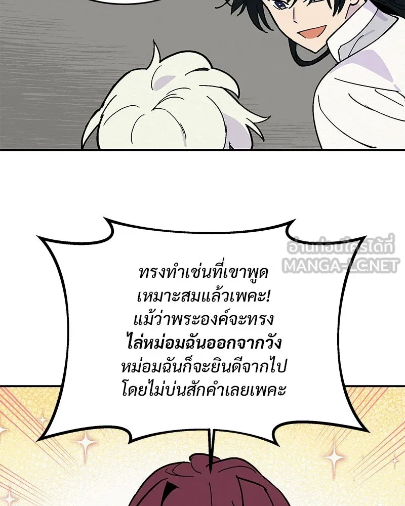 ข้าต้องไม่ใช่พระชายา ตอนที่ 7 รูปที่ 48