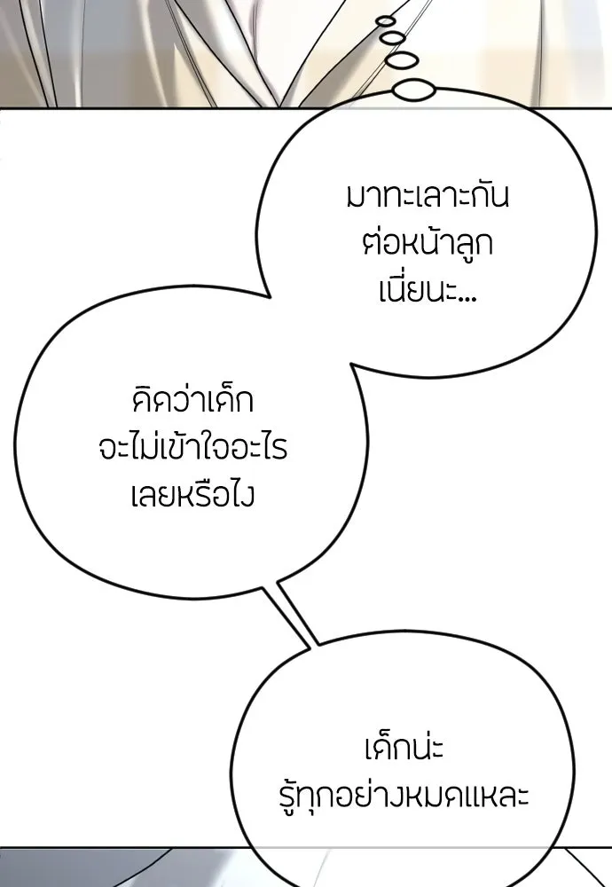 วิธีหนีตายจากนิยายโรคจิต ตอนที่ 103 รูปที่ 53