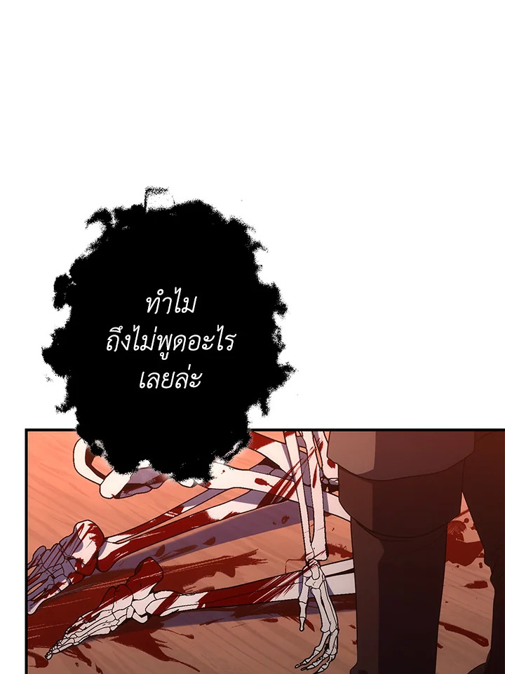 พลทหารโครงกระดูกผู้ม ตอนที่ 153 รูปที่ 66