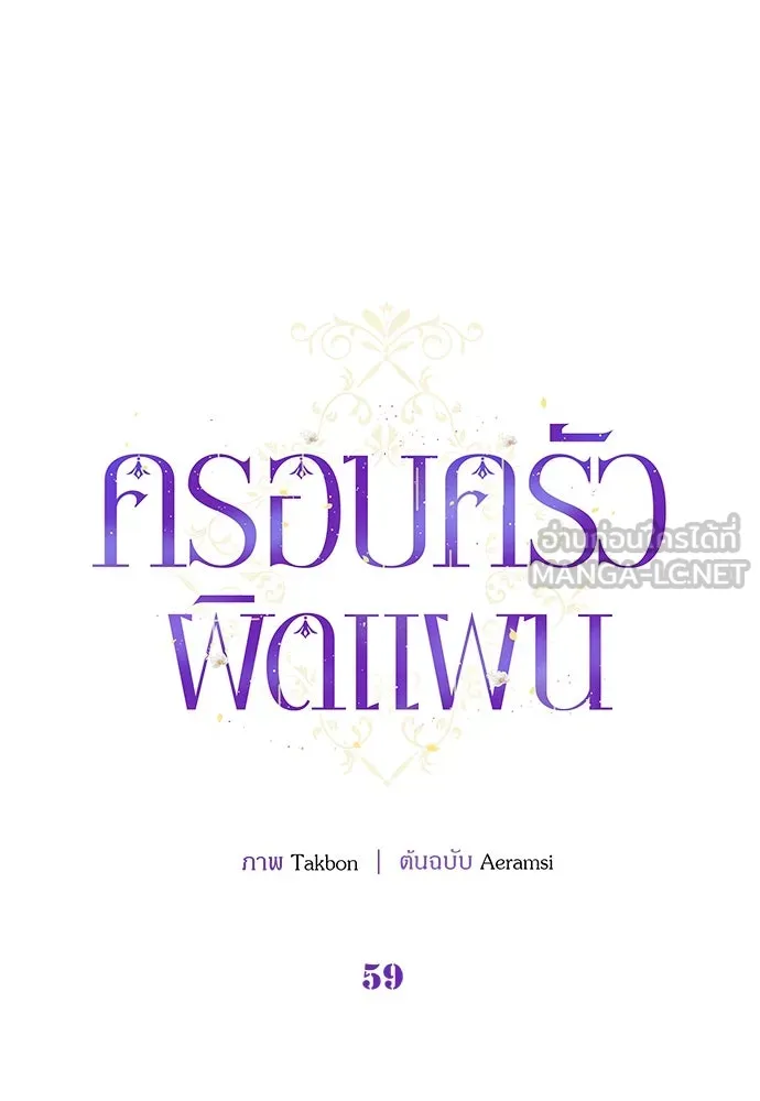 ครอบครัวผิดแผน ตอนที่ 59 รูปที่ 15