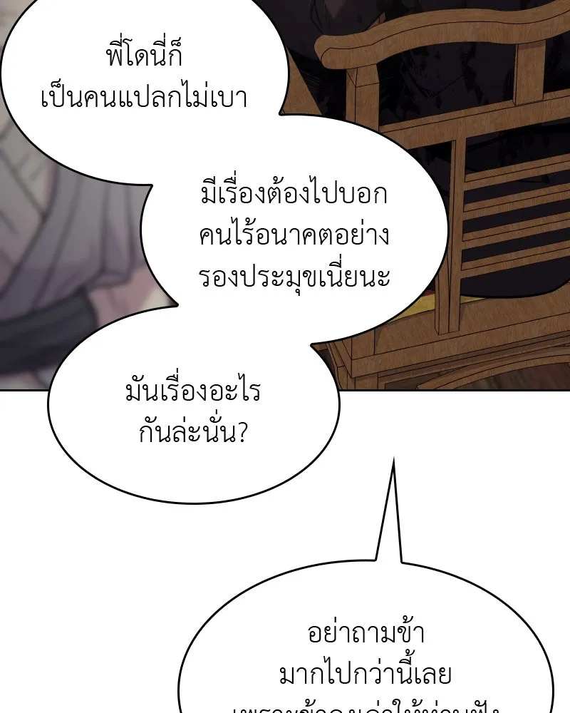 เกิดอีกทีเป็นว่าที่ประมุขลัทธิมาร ตอนที่ 65 รูปที่ 224