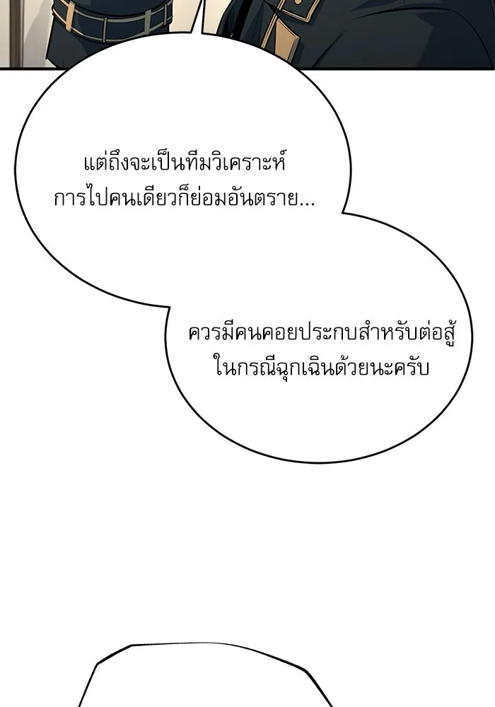 ศาสตราจารย์จำเป็นแห่งอะคาเดมี ตอนที่ 105 รูปที่ 37