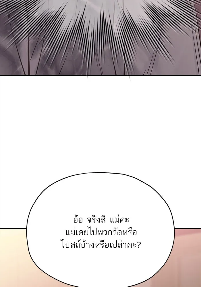 สลับรัก สลับชะตา ตอนที่ 10 รูปที่ 91