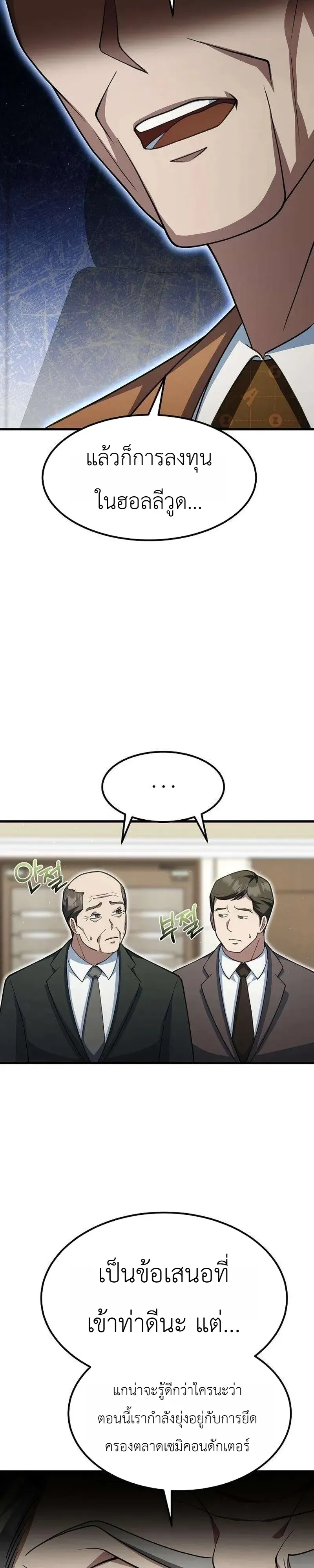 Chairman who wants to live a life of leisure ท_านประธานคนน_แค_อยากสบาย ตอนที่ ตอนที่ 21 รูปที่ 22