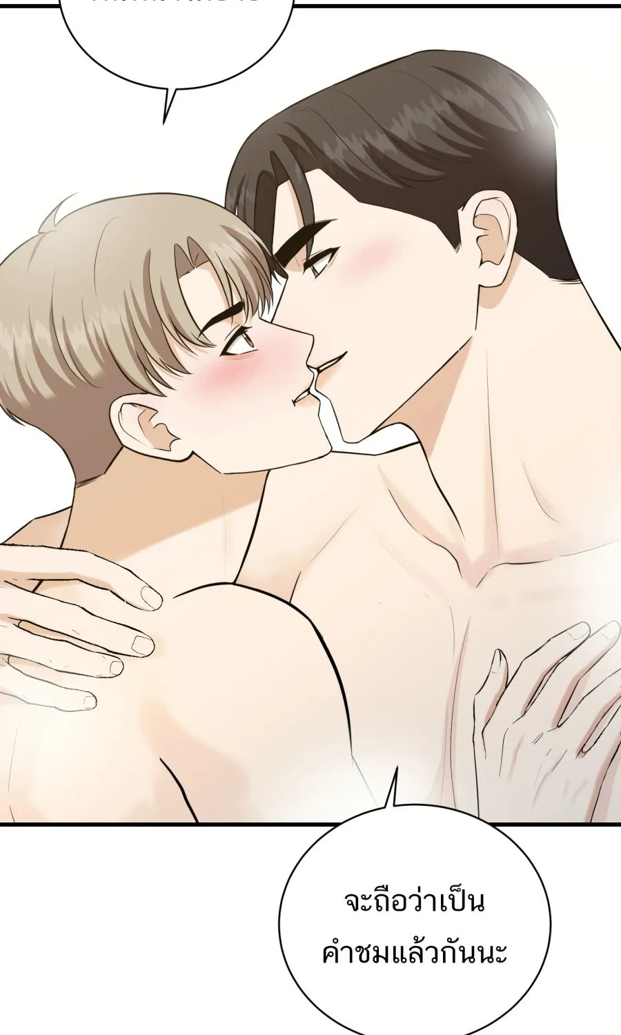 ตื่นมาอีกทีก็เป็นนายเอกไปซะแล้ว ตอนที่ 53 อาบน้ำ รูปที่ 11