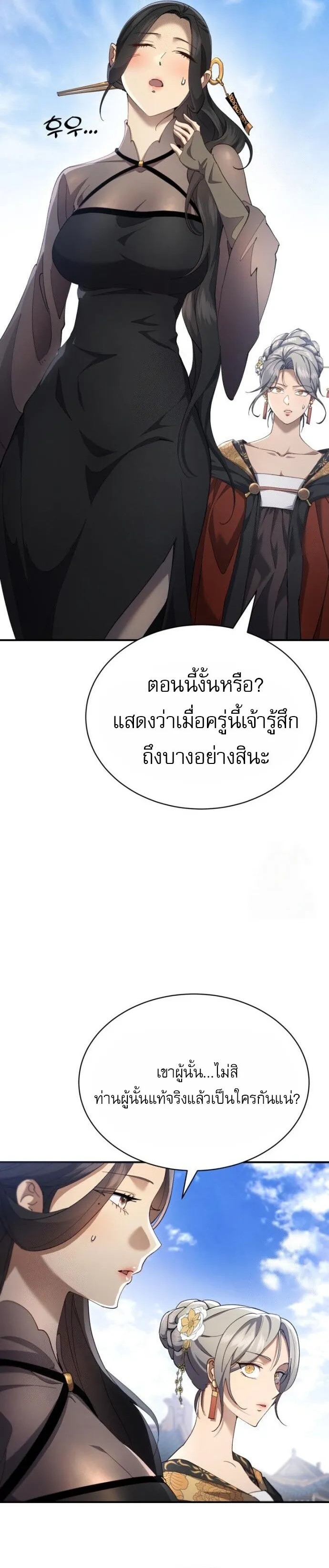 The Heavenly Demon Wants a Quiet Life มารสวรรค_ผ_แสวงหาความสงบ ตอนที่ ตอนที่ 31 รูปที่ 14