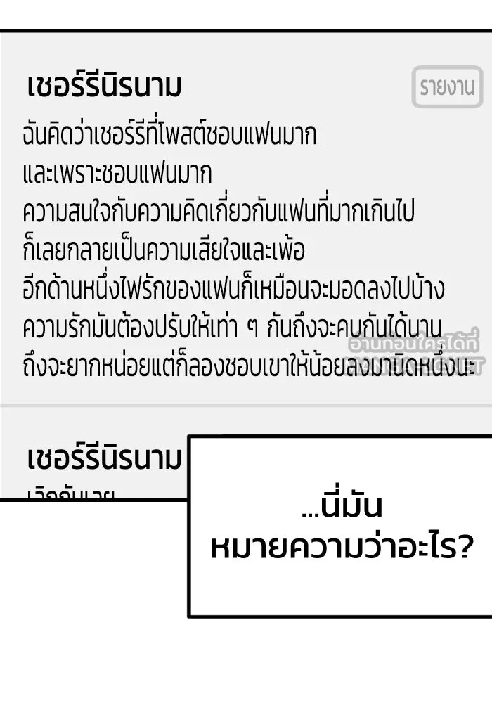 รักนี้ไม่มีรีไซเคิล ตอนที่ 23 รูปที่ 99