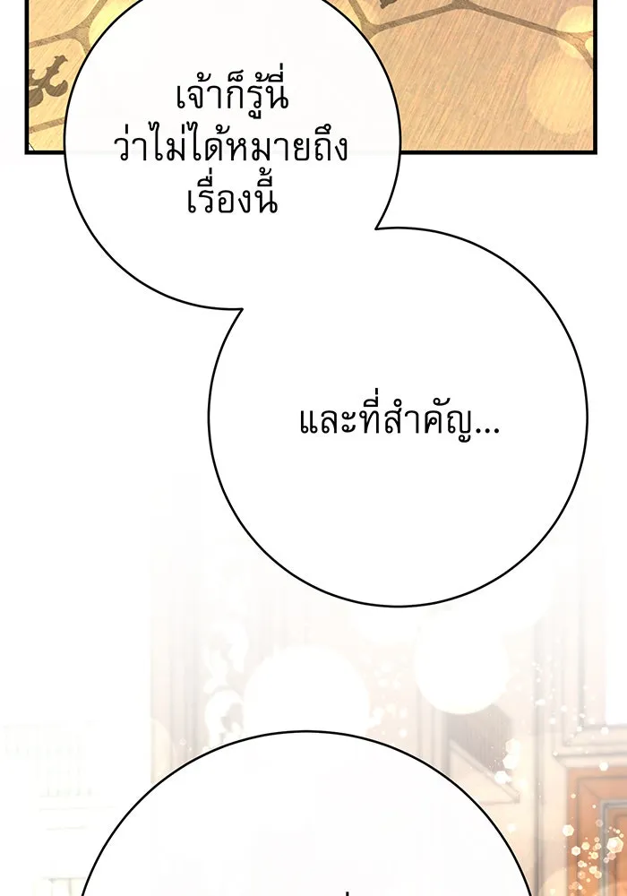 นางร้ายที่ไหนจะมีคุณธรรม ตอนที่ 90 รูปที่ 52