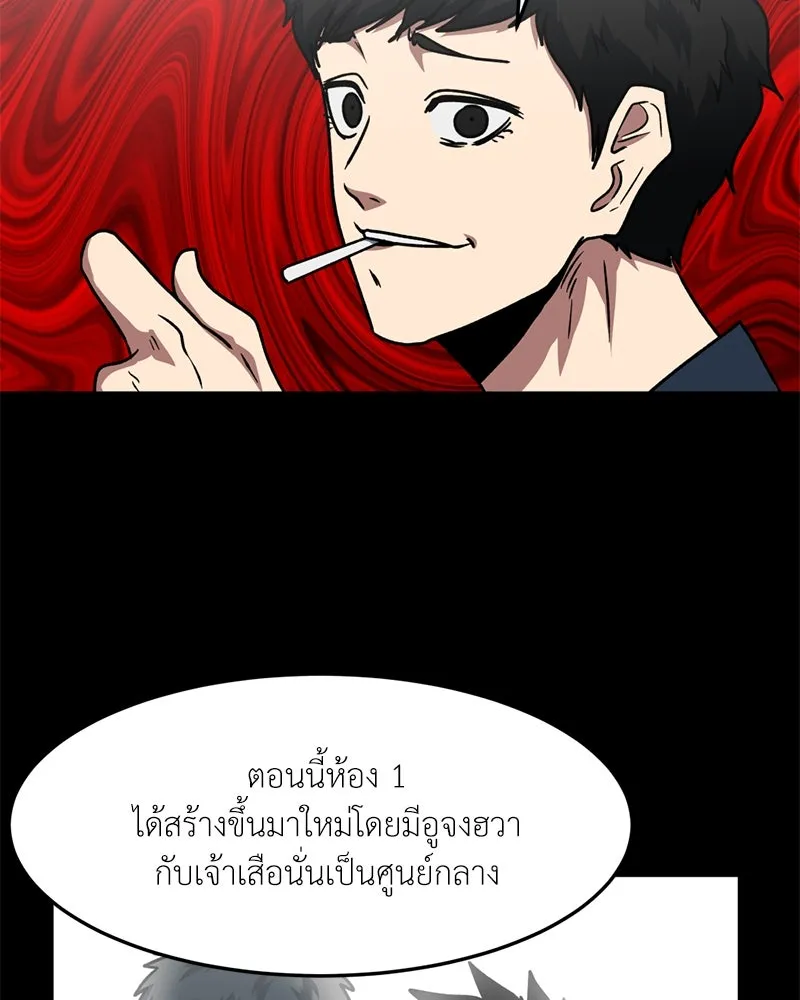 โรงเรียนสัตว์กินเนื้อ ตอนที่ 47 รูปที่ 53