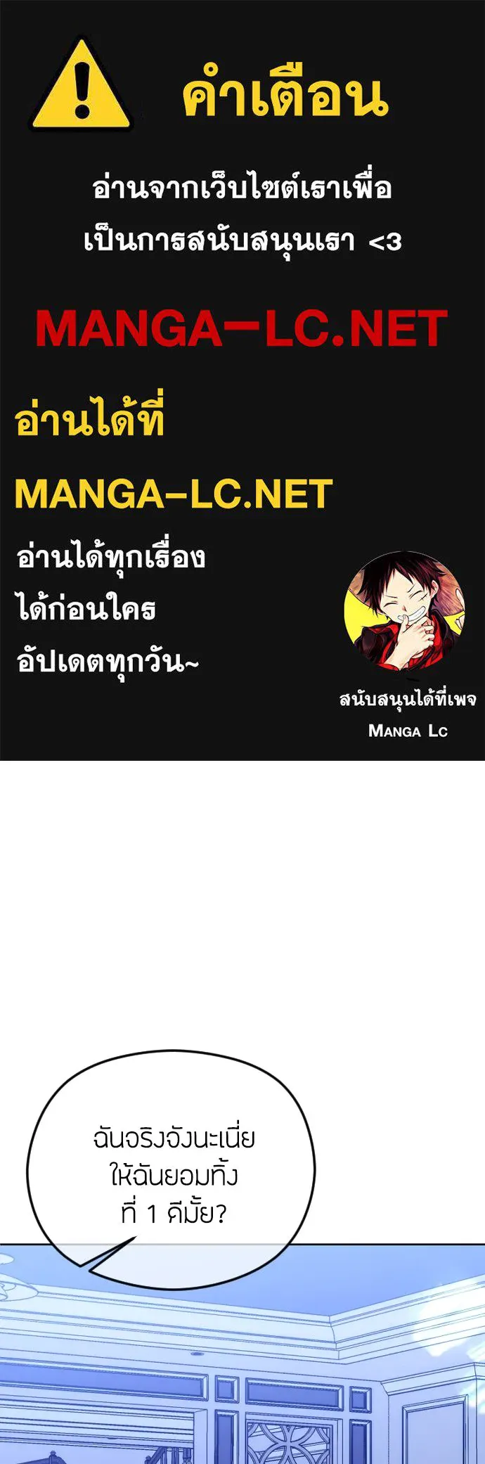 วิธีหนีตายจากนิยายโรคจิต ตอนที่ 75 รูปที่ 1