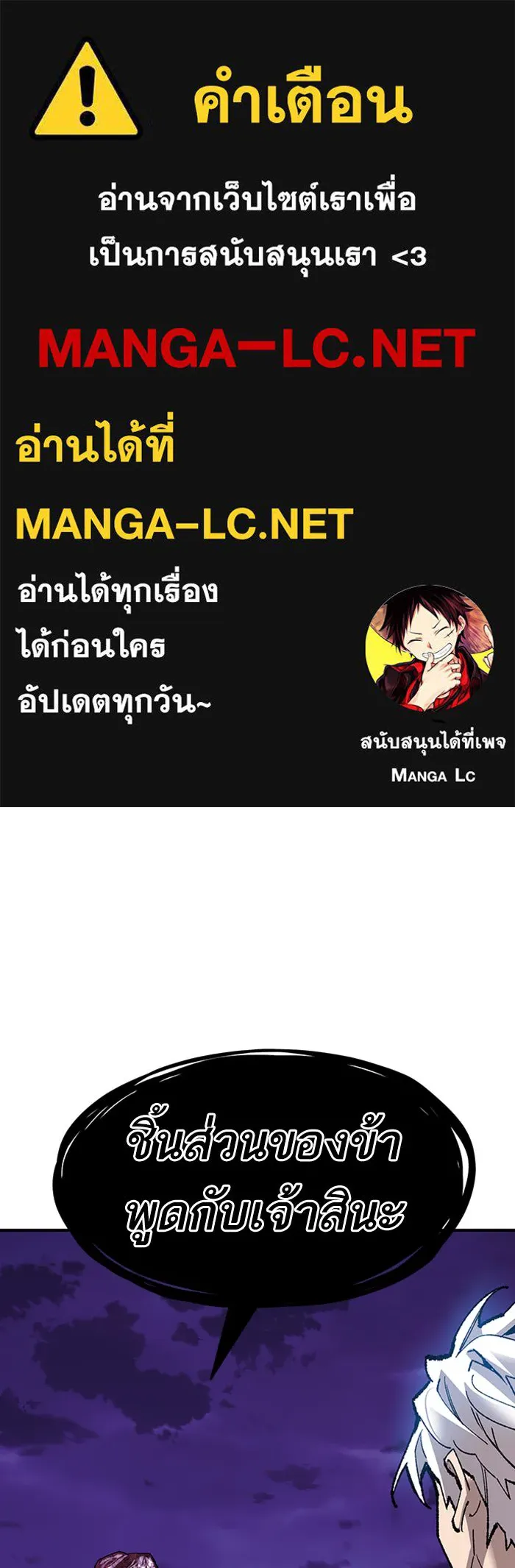 ยอดคนเลเวลทะลุ ตอนที่ 76 มนุษย์ (3) รูปที่ 1